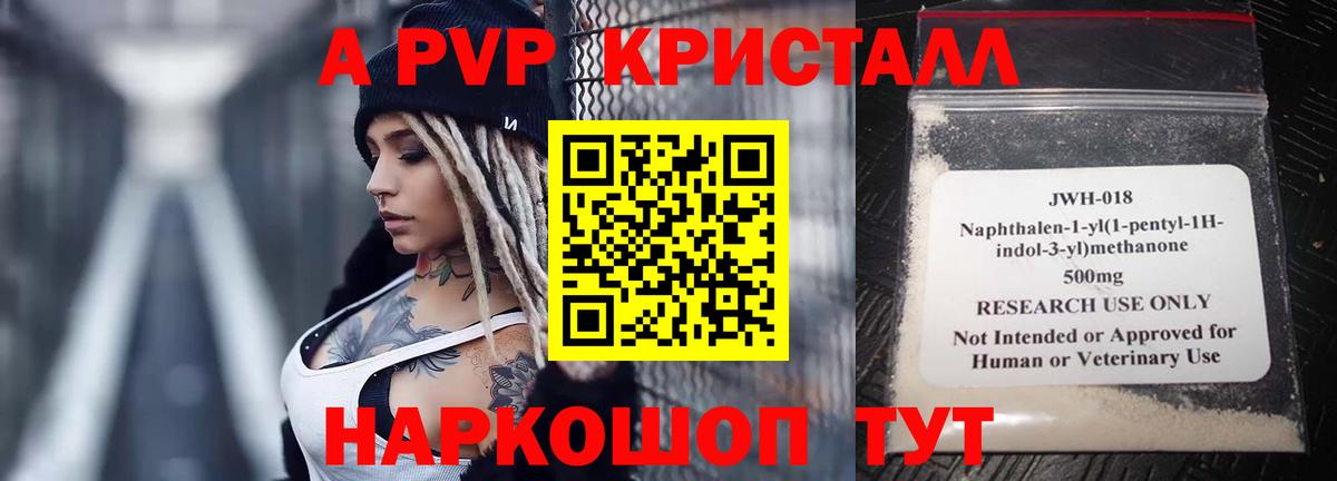где найти   A PVP  Нижний Новгород  Alpha PVP СК КРИС  Вход с VPN  А ПВП Crystall 