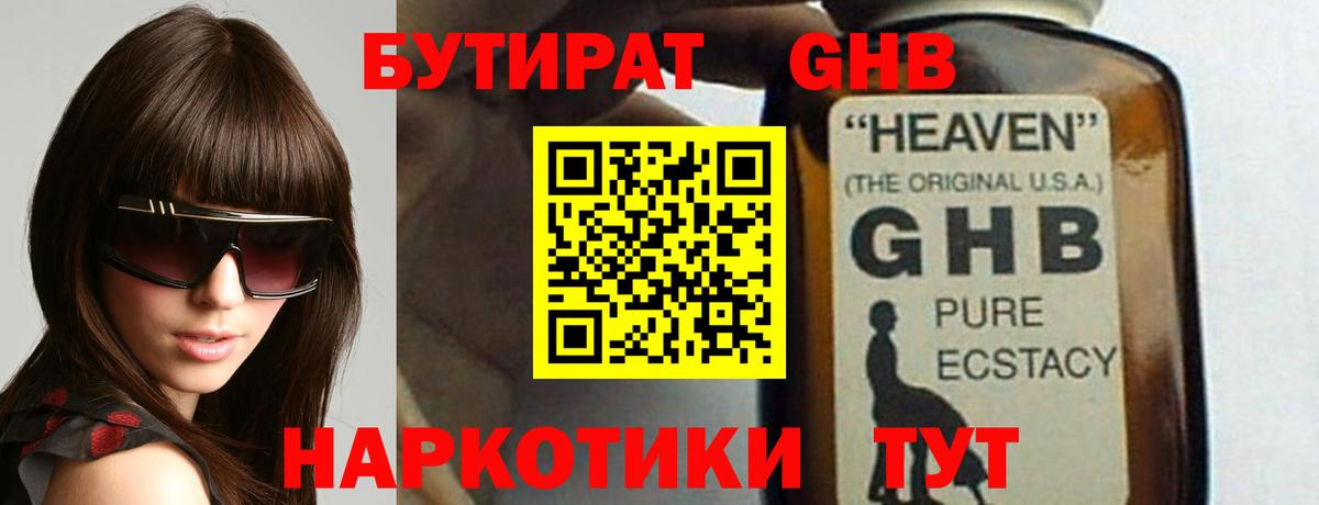 Бутират 99%  Вход с VPN  Нижний Новгород 