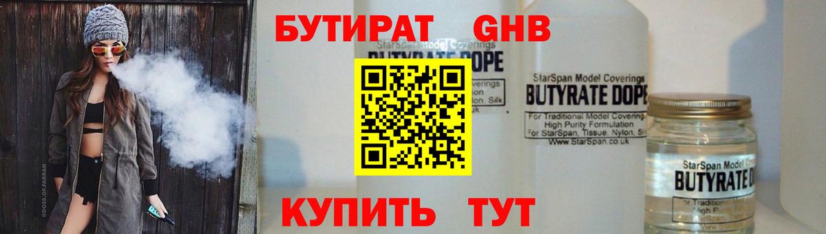 БУТИРАТ бутик Нижний Новгород