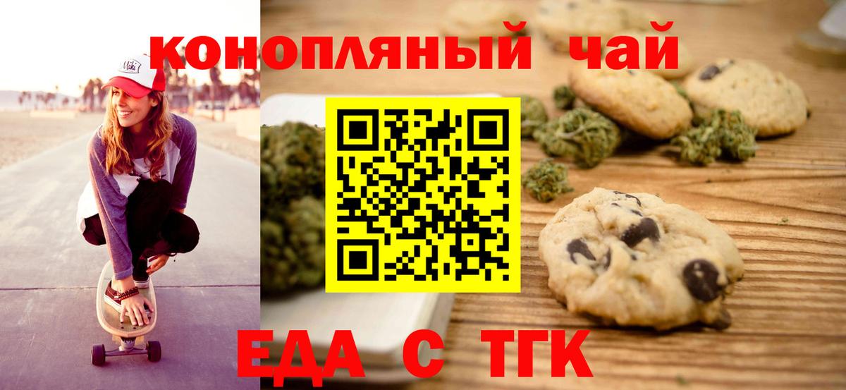 Еда ТГК конопля  Вход с VPN  Нижний Новгород 
