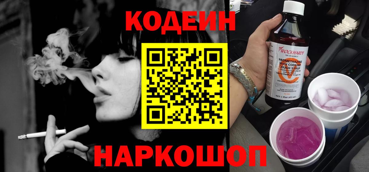 Нижний Новгород  Codein напиток Lean (лин)  Вход с VPN  Codein напиток Lean (лин) 