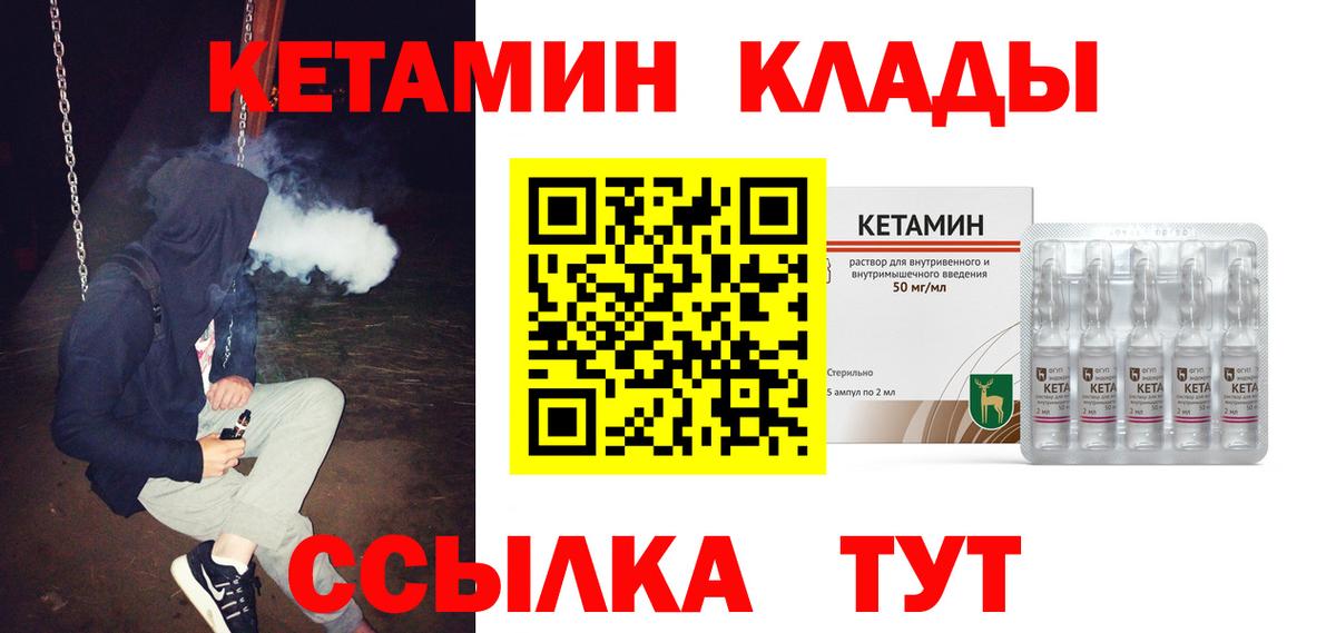 КЕТАМИН VHQ  Вход с VPN  Нижний Новгород 