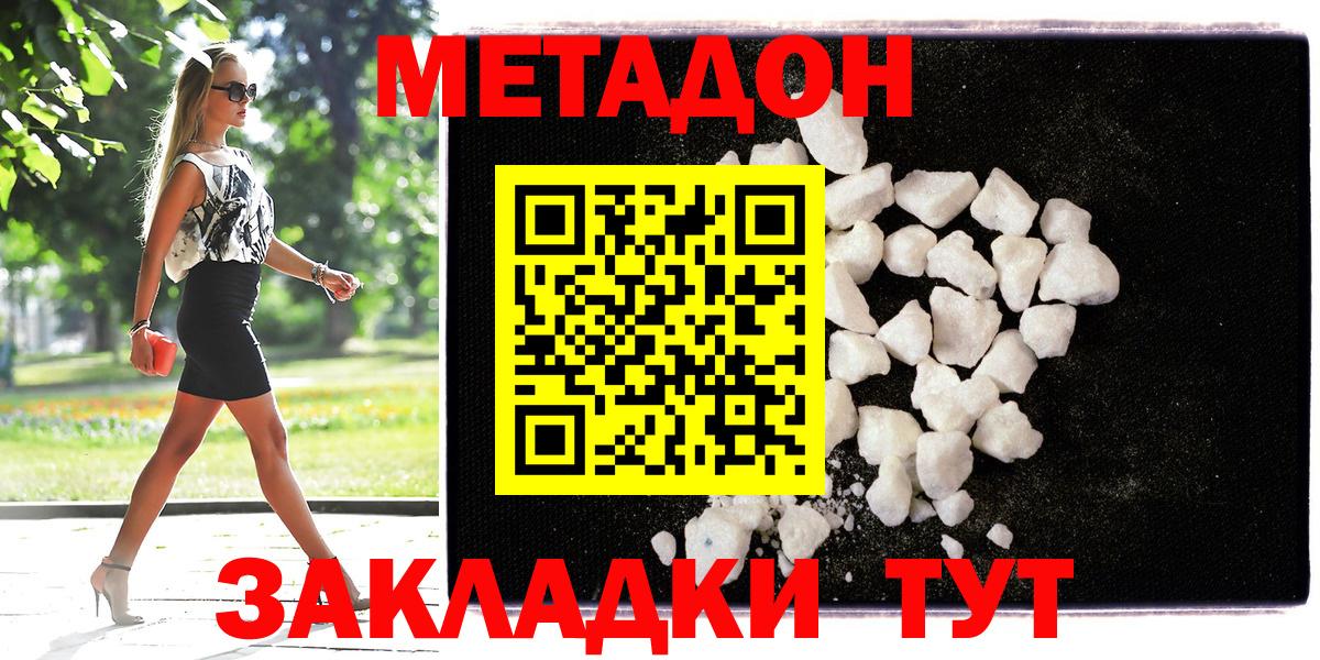 Метадон белоснежный  Вход с VPN  Нижний Новгород 