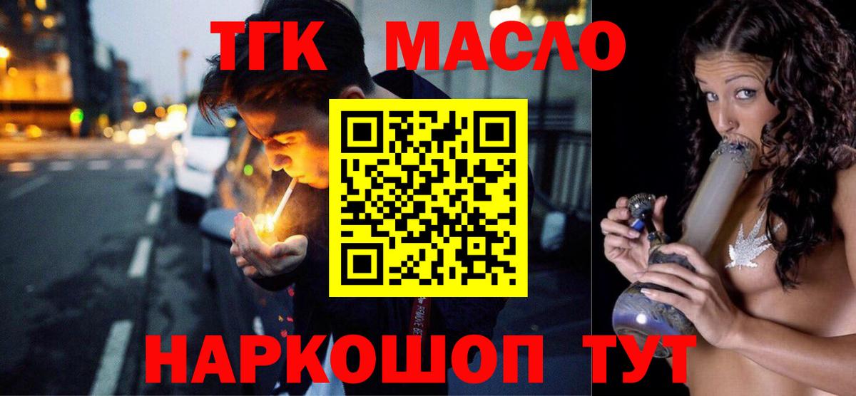 ТГК гашишное масло Нижний Новгород